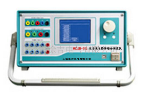 HDJB-702 三相继电保护综合测试仪