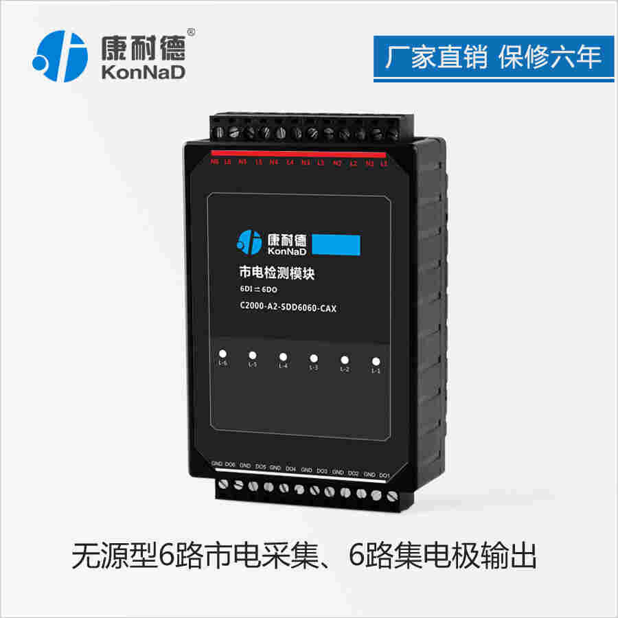 220输入转干接点输出 康耐德io模块