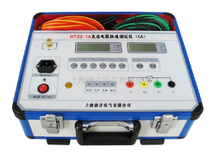 HTZZ-1A直流电阻快速测试仪（1A）