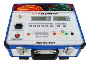 ZSZY-1A直流电阻快速测试仪