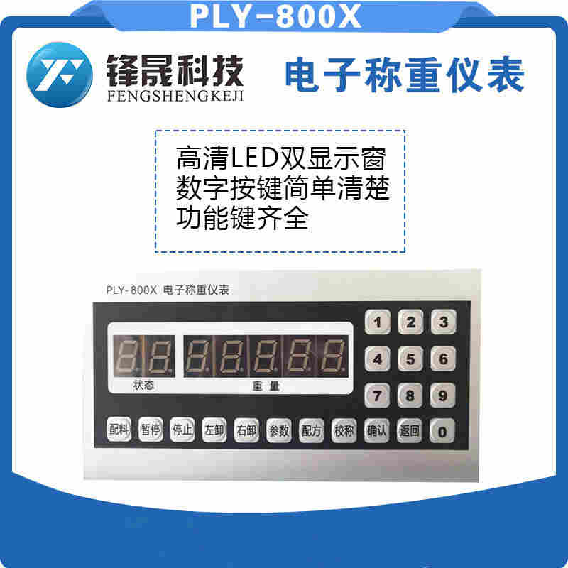 浙江ply-800x配料机料斗称搅拌站电子称重控制仪表