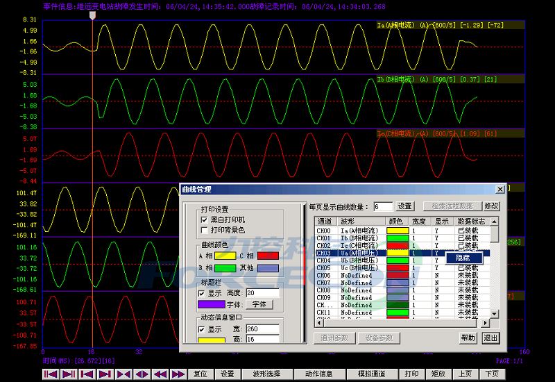 电力监控组态软件FCPower