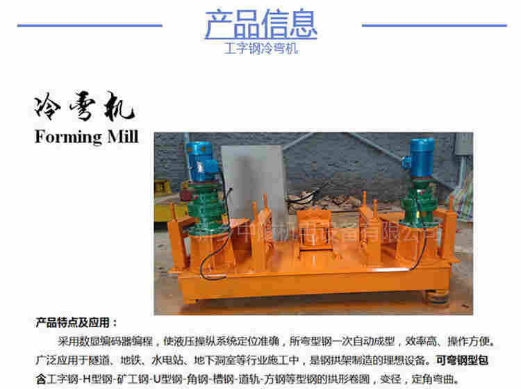 数控工字钢弯拱机/冷弯机-厂家欢迎您
