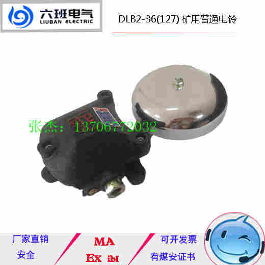 DLB2-127C供应矿用隔爆型普通连击电铃