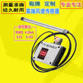 管道风速传感器说明