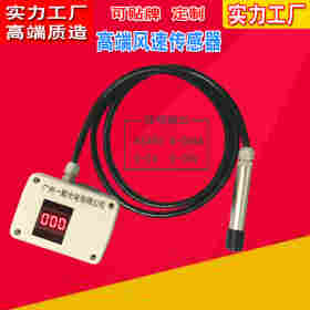 智能管道风速传感器生产厂家