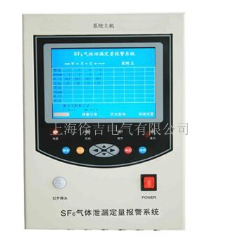 HJJC-6000 SF6泄漏定量报警系统