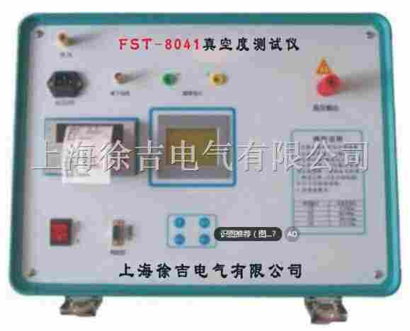 FST-8041真空度测试仪