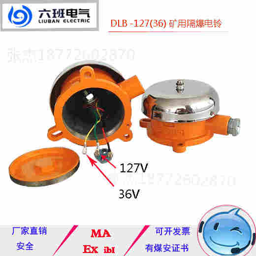 DLB2-36C、DLB2-127C电铃
