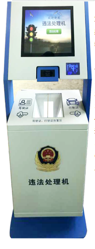 自助违法处理机厂家