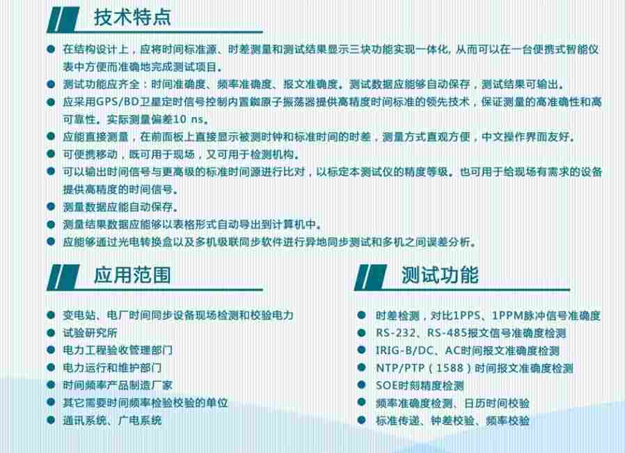 T600-GPS时钟同步测试仪