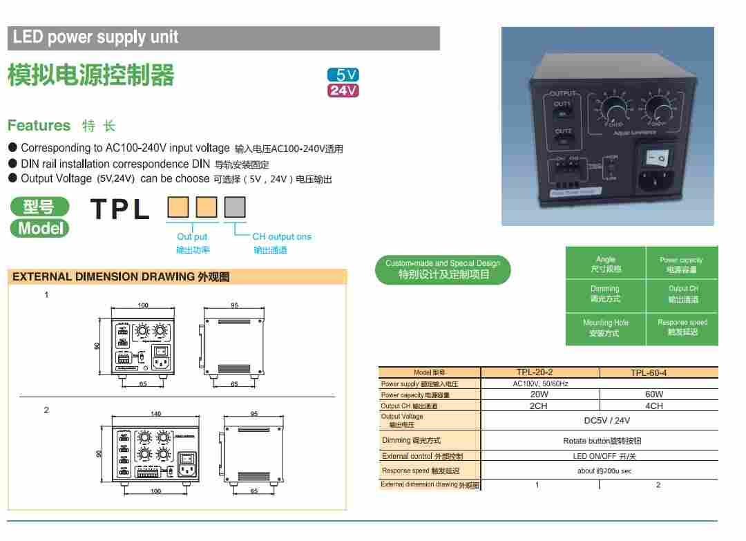 视觉光源模拟电源控制器四众TOGETHER