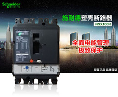湛江市施耐德nsx塑壳断路器(销售)有限公司——(欢迎您)
