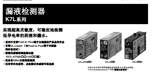 K7L-UD高灵敏的漏液检测器，日本欧姆龙