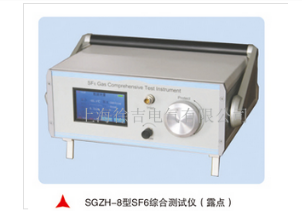 SGZH-8型SF6综合测试仪