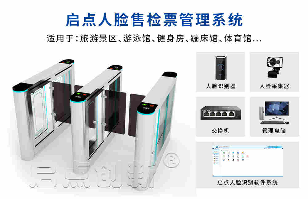 启点人脸识别会员管理系统