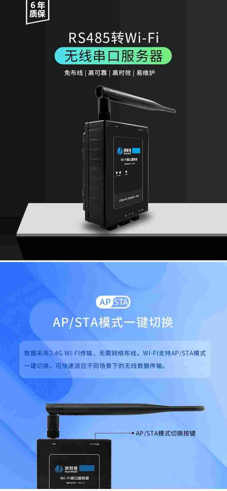 485转WIFI无线网络透传