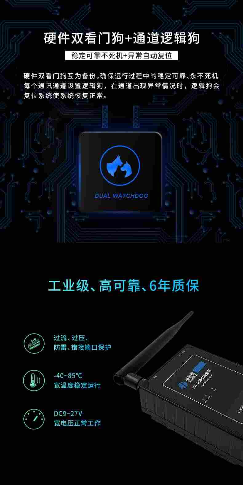 485转WIFI无线网络透传