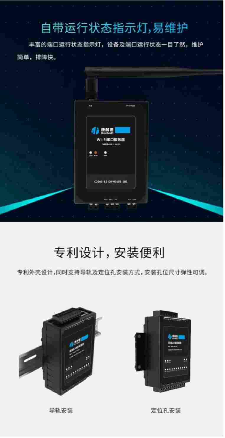 485转WIFI无线网络透传