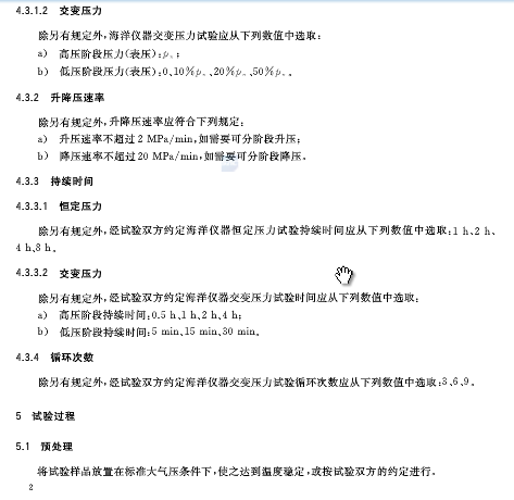 GB/T32065.15-2019海洋仪器环境试验装置 第15部分：水压试验机