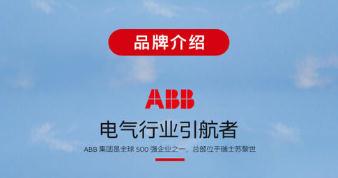 ABB电气晋城市(销售)有限公司——欢迎您