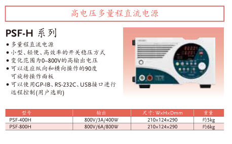 TEXIO 日本德士 PSC系列（新产品）低成本开关直流电源PSC36-10