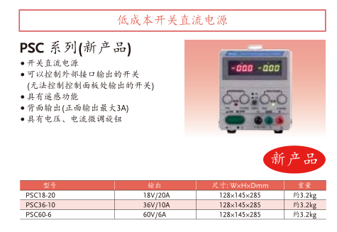 TEXIO 日本德士 PSC系列（新产品）低成本开关直流电源PSC36-10