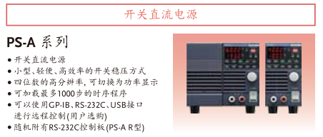 TEXIO 日本德士PS-A系列开关直流电源PS6-133AR