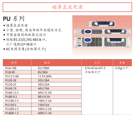 TEXIO 日本德士PS-A系列开关直流电源PS6-133AR