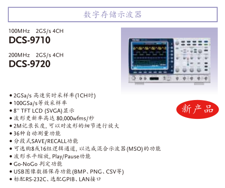 TEXIO 日本德士 数字存储示波器DCS-9720