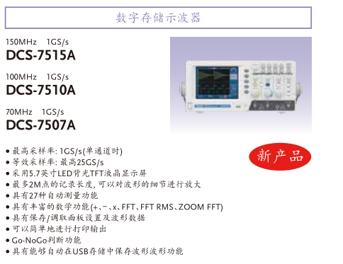 TEXIO 日本德士 数字存储示波器DCS-9720