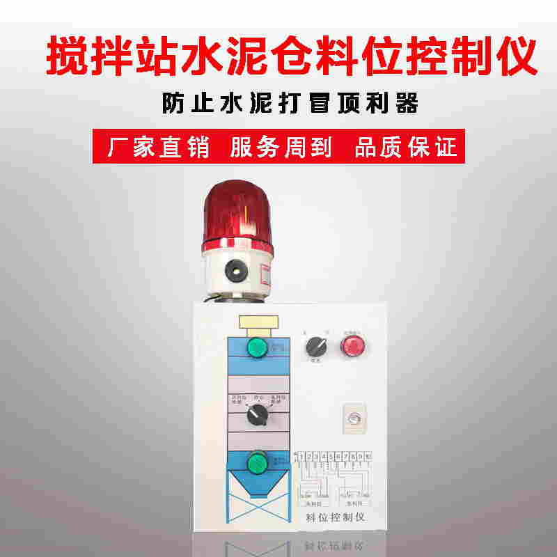 水泥罐料位开关搅拌站阻旋式料位控制箱
