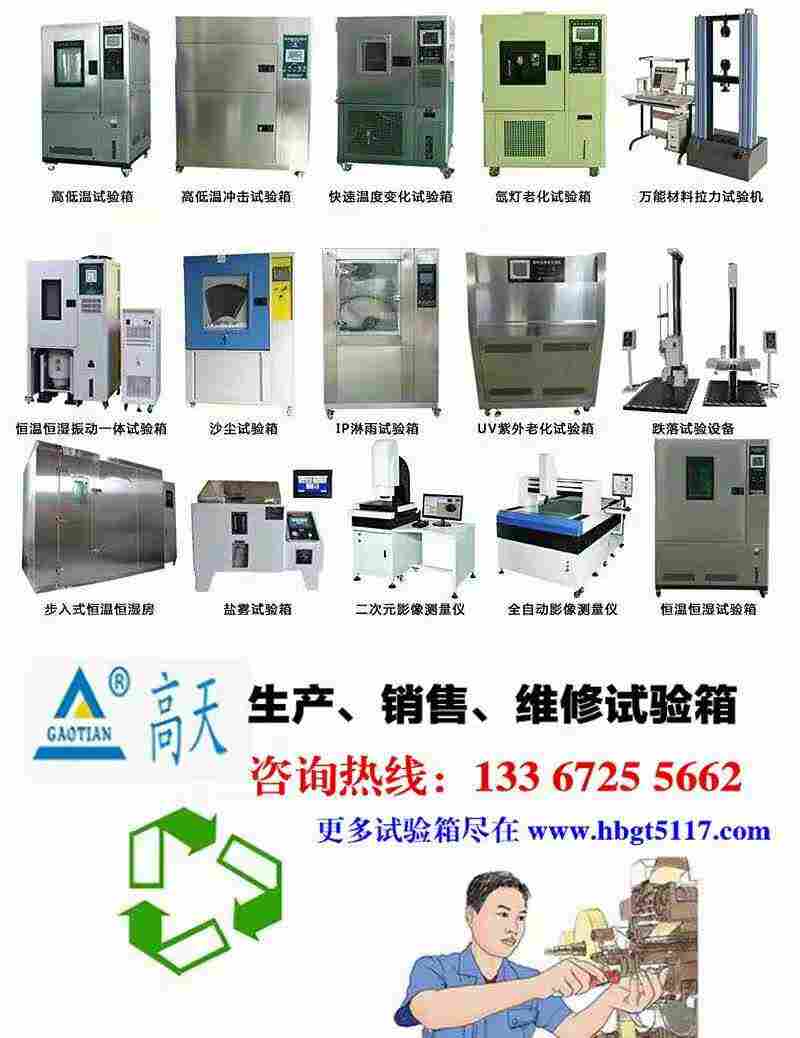耐高低温湿热试验检测设备