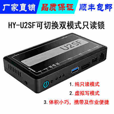 U2SF硬盤只讀鎖USB3.0寫保護(hù)設(shè)備SATA/USB3.0電子證據(jù)只讀設(shè)備