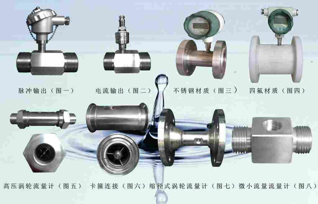 蒸馏水管用什么流量计