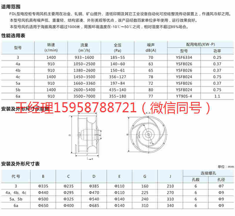 FDL系列电控柜风机离心式