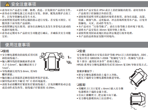 主要介绍IDEC的安全继电器模块相关