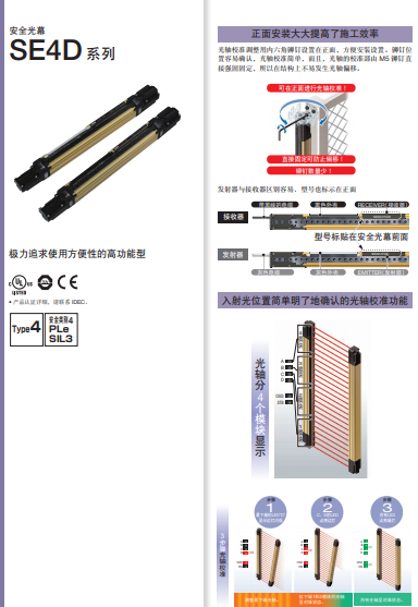 展示IDEC安全光幕，资料简捷明了
