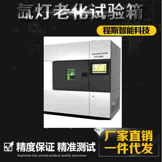 梅州UV紫外线加速老化试验箱