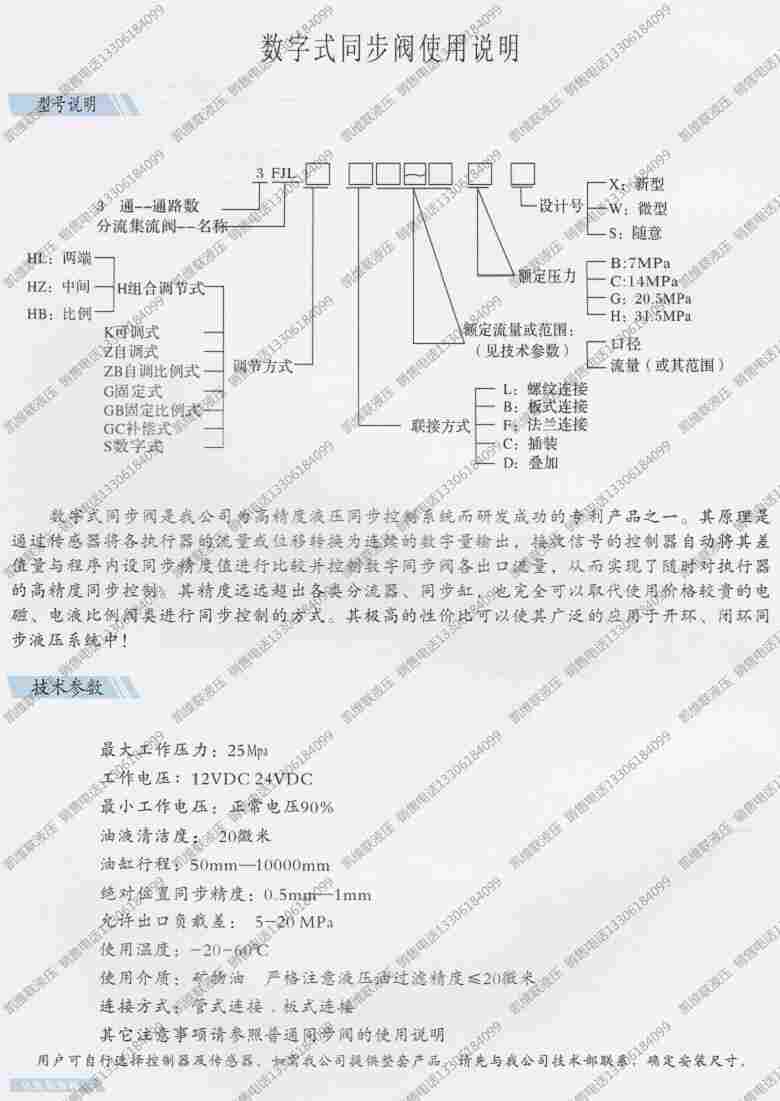 厂家现货:3FJLZ-B40-160,自调式分流集流阀,同步阀