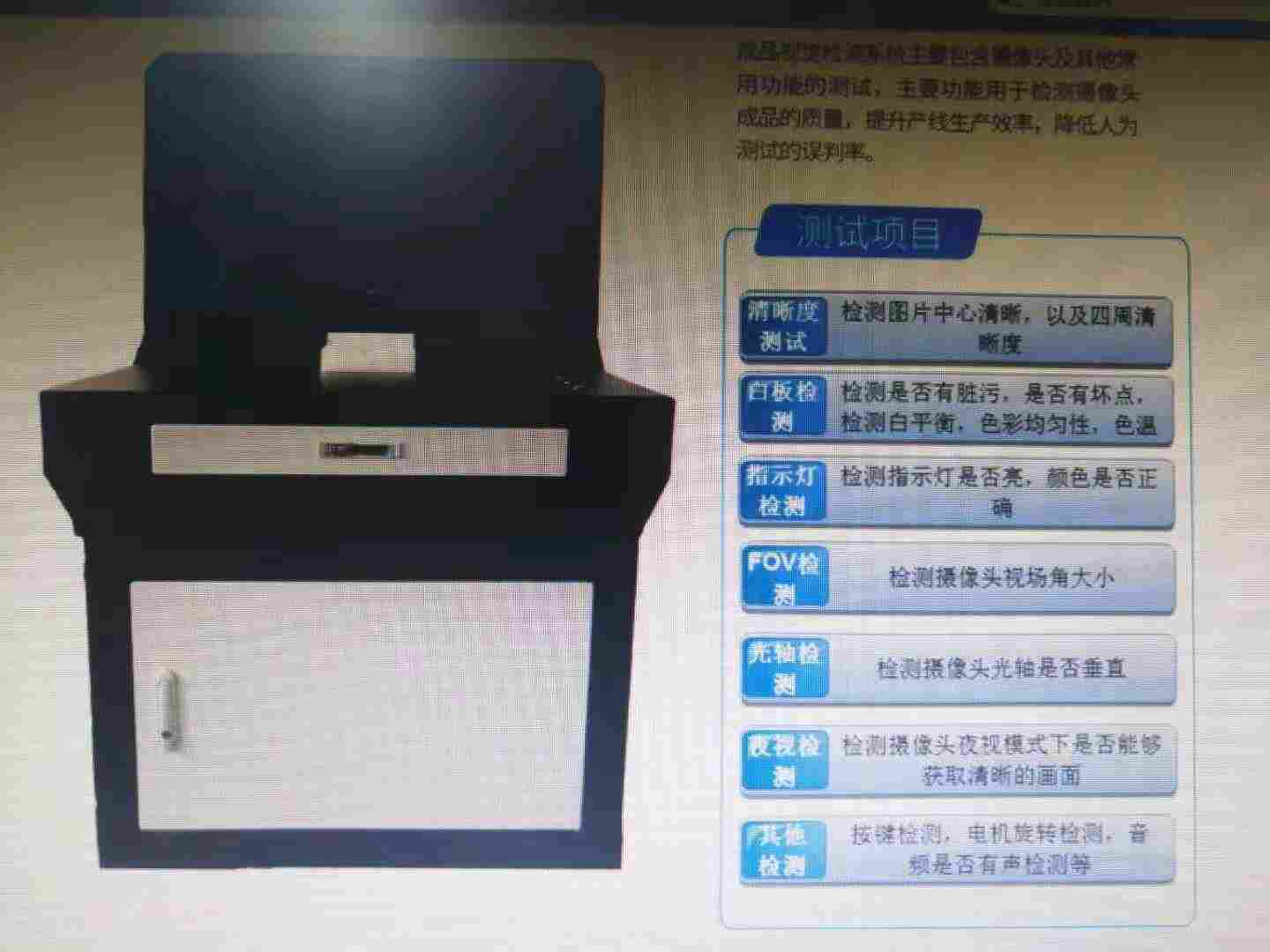 单站台摄像头成品视觉检测仪。