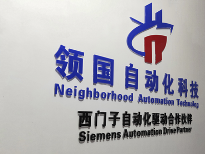 江西西门子授权变频器代理商上海领国自动化科技有限公司