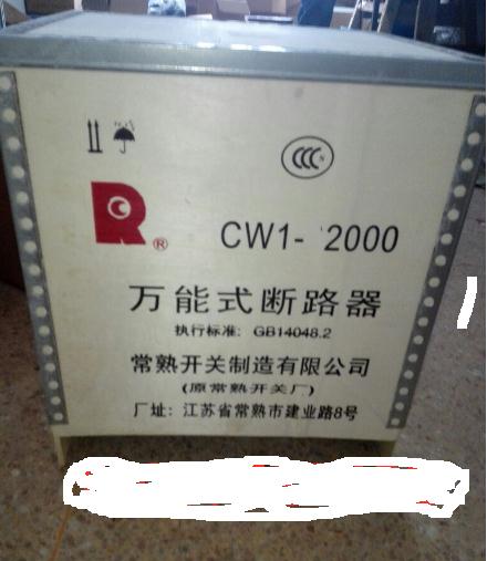 常熟式断路器CW3-2500M/4P 630A价格