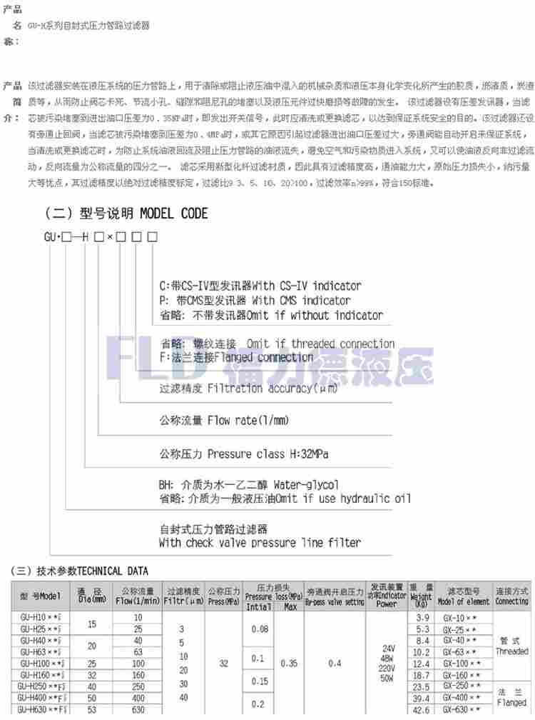 WY-A400*20Q2Y回油过滤器