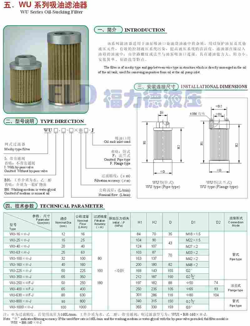 WY-A400*20Q2Y回油过滤器