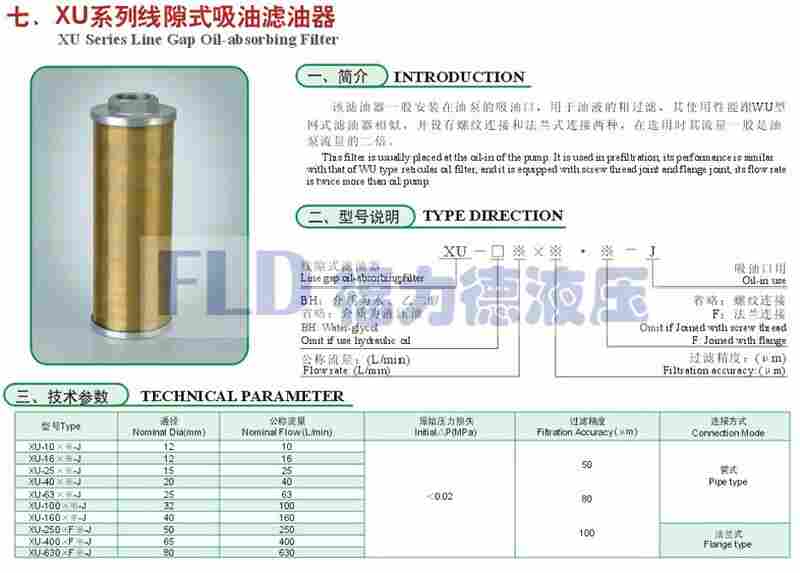 XU-63x80-J吸油过滤器