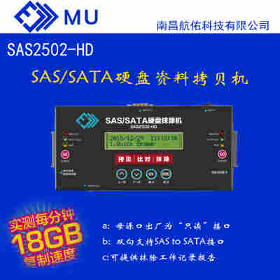 MU SAS2502硬盤資料抹除機 高速復制系統(tǒng)拷貝機 支持sas源盤拷貝到SATA空盤