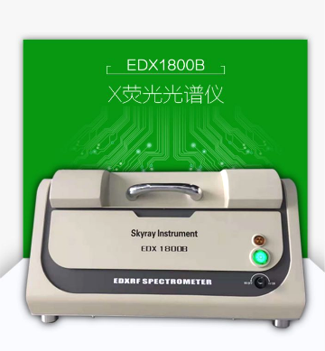 ROHS检测用X荧光光谱仪校准