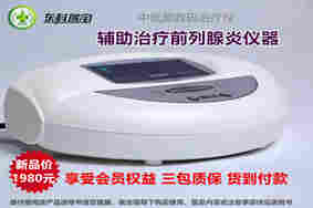 2019款前列腺中低频数码前列腺治疗仪，武汉东科瑞宝