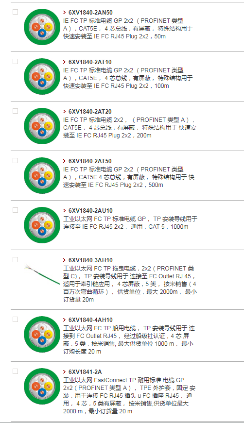 西门子6XV1840-3AH10DP四芯网线